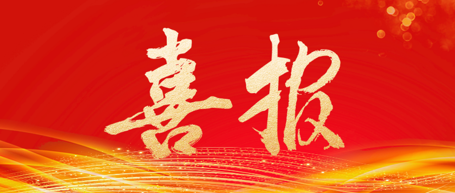 2025年度招采首次測評捷賀——23位同仁順利通關(guān)，專業(yè)人才隊伍建設(shè)邁上新臺階！